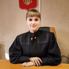 Судья Павлова Юлия Юрьевна