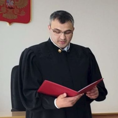 Судья Егоров Алексей Викторович